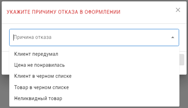 Причина отказа